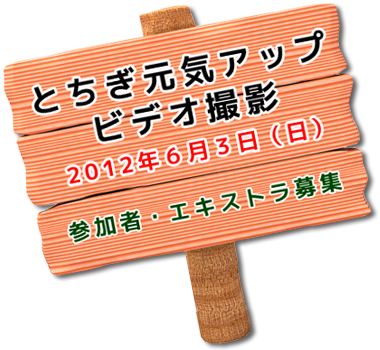 エキストラ募集