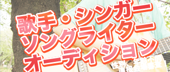 シンガーソングライター