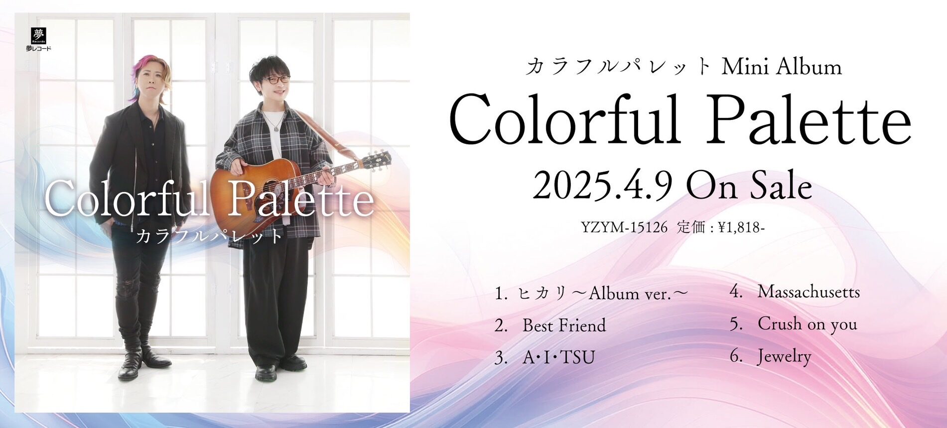 カラフルパレット　NEW mini Album「Colorful Palette」発売