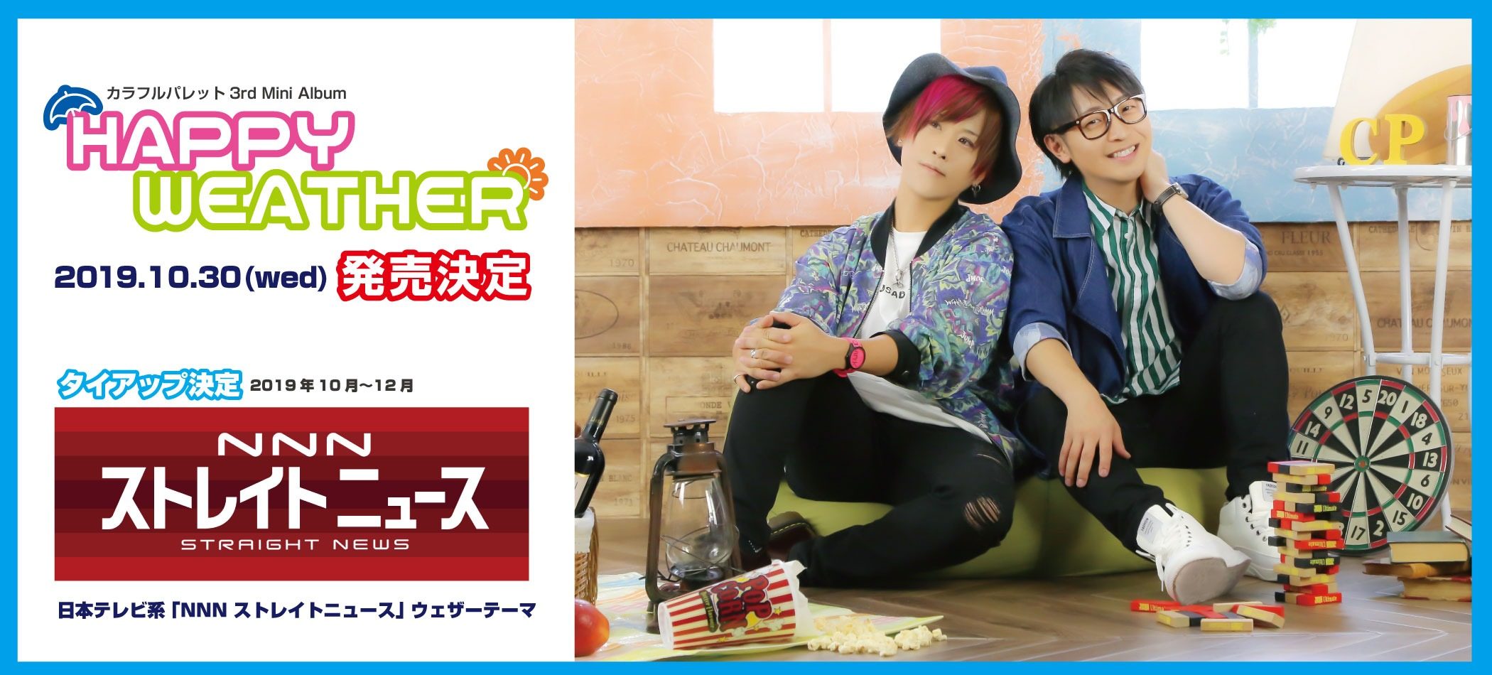 日本テレビ系「NNNストレイトニュース」カラフルパレット「HAPPY WEATHER」ウェザーテーマ